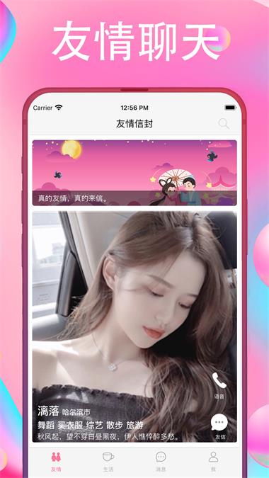 友情信封手机版  v1.0.1图2