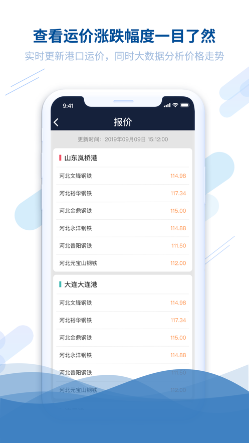 钢信物流货主端  v1.0.0图1