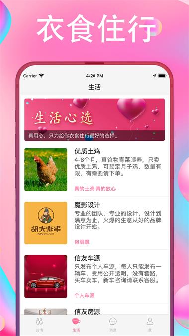 友情信封手机版  v1.0.1图3