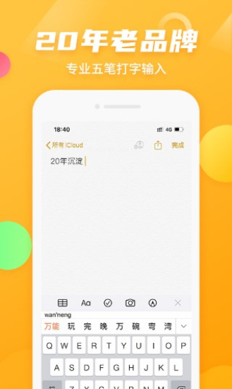 万能五笔输入法app  v3.0.3图2