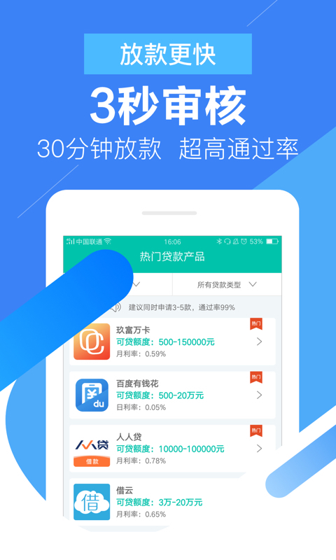 青铜贷app  v1.0.1图3