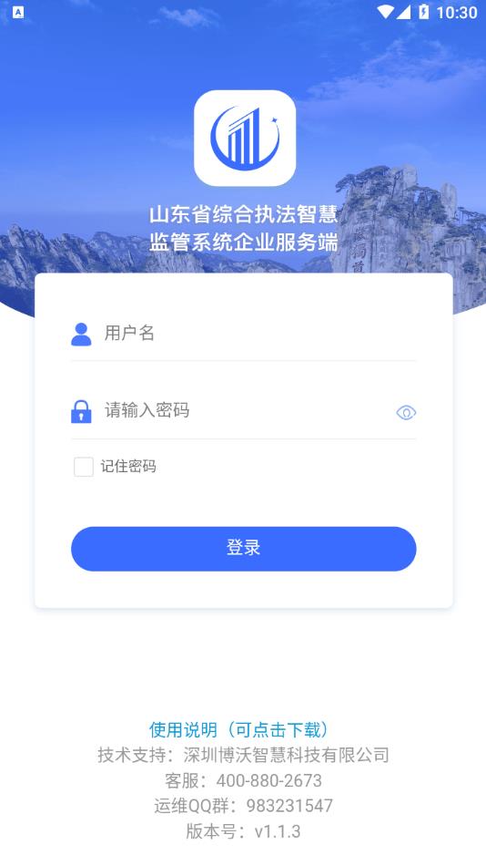 智慧监管企业端最新版