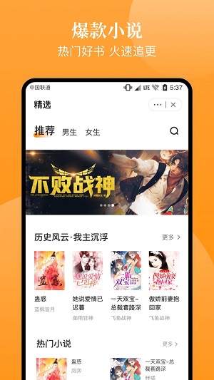 口碑小说手机版  v4.03.00图1