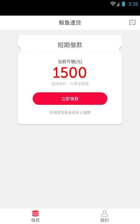 蓝猫贷款app  v1.0图3