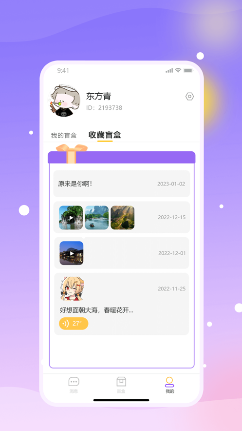 盲趣BlindBox最新版  v1.0图1