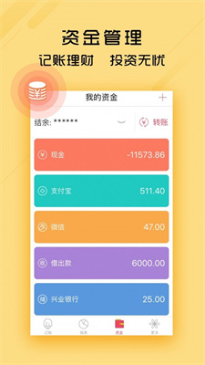 天天记账本2024  v4.8.5图1