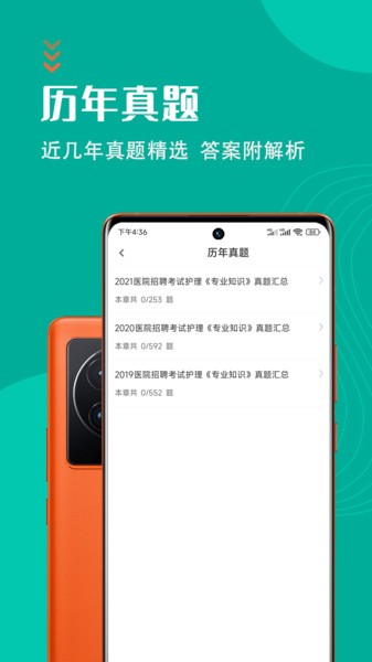 护理专业知识考试题库  v1.2.1图1