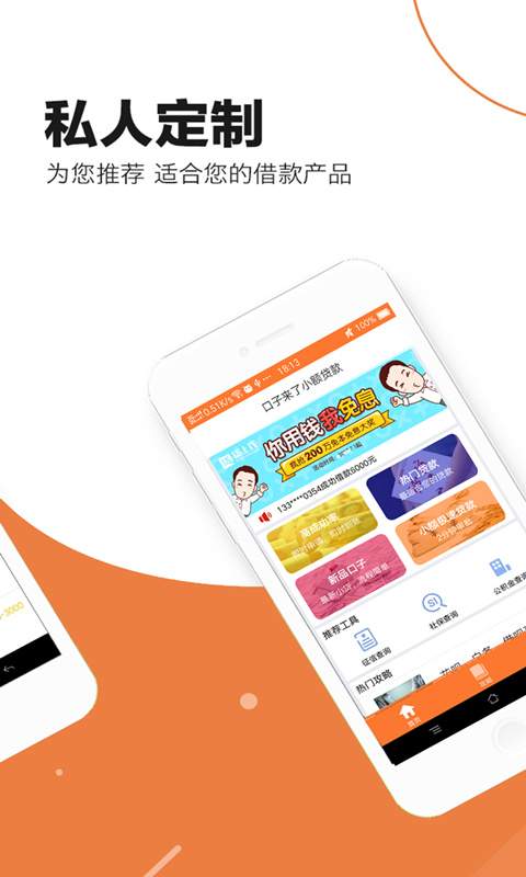 口子来了借钱最新版