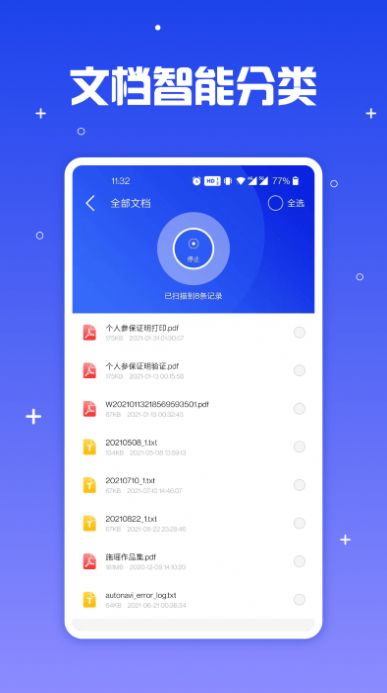 文件导出管家app