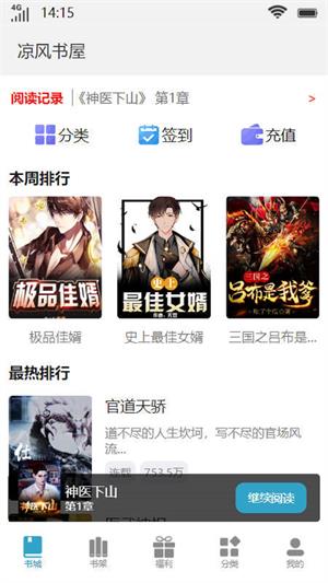 凉风书屋最新版  v1.0图3