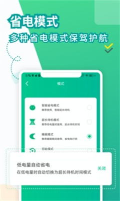 2023金山电池医生最新版  v2.0.2图3