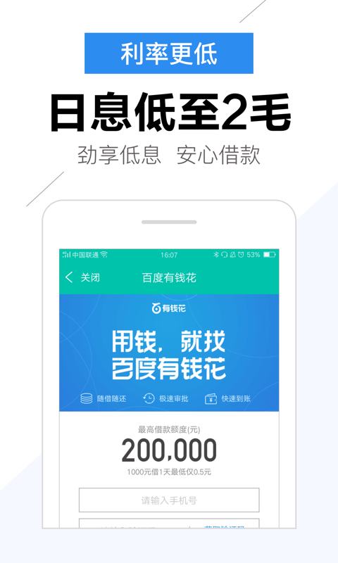 青铜贷app  v1.0.1图1