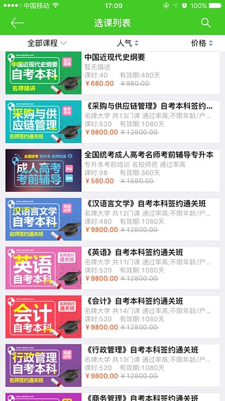 畅学网  v1.4.4图2