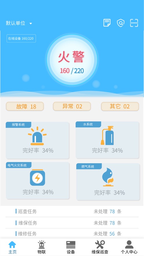 火精灵消防智慧2024  v1.5.9图3