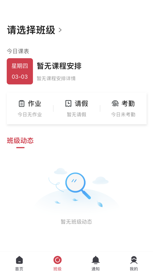 洪江市教育下载  v1.0.2图3