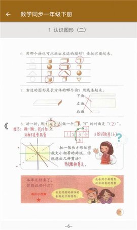 一年级数学下册