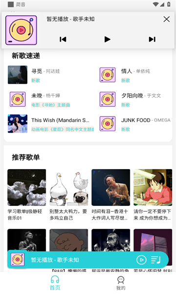 简音乐app  v2.0.0图3