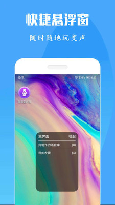 专业变声器免费版下载安装  v1.0图1