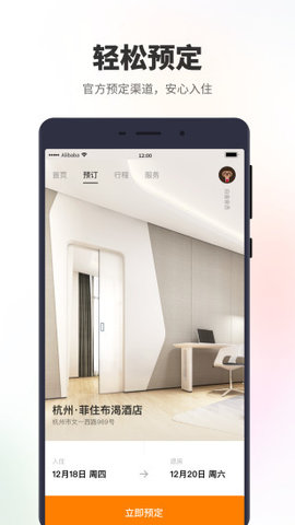 菲住  v1.4.0图2