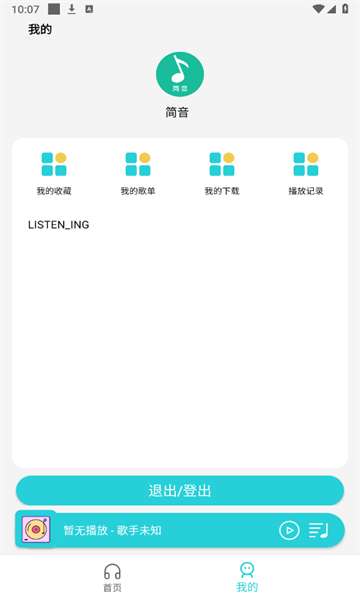 简音乐app  v2.0.0图1