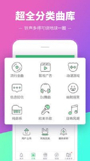 铃声多多2023年版免费下载苹果手机  v8.8图2