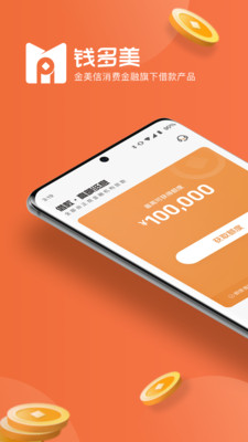 钱多美app官方下载安装  v3.5.3图1