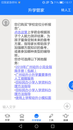 上学帮  v3.2图3