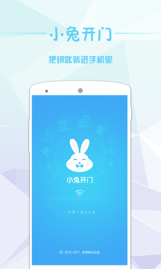 小兔开门  v1.7.1图4