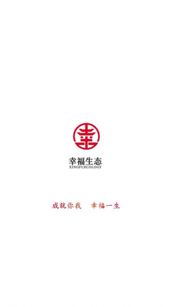 幸福生态app  v1.3.01图2