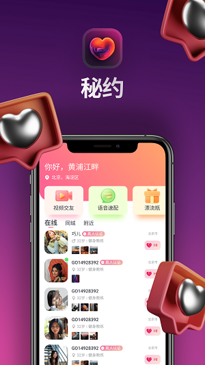 秘约最新版  v1.0.0图2