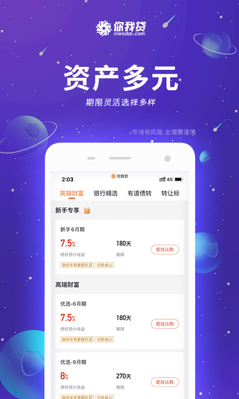 你我贷app官方版