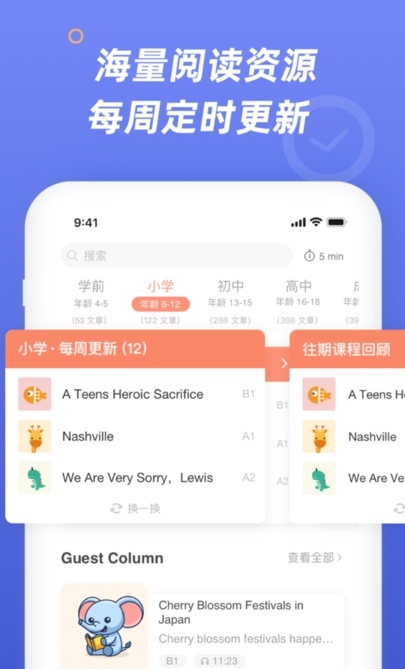 英语分级阅读app免费  v0.9.3图3