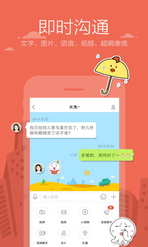 米聊2024  v8.8.64图3