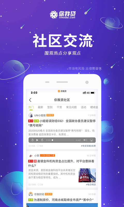 你我贷app官方版  v7.3.6图3