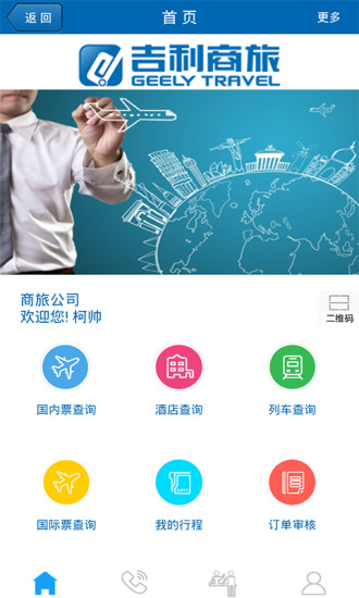 吉利商旅  v6.3.35图2