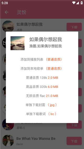 灵悦音乐app下载日版本  v1.603图1