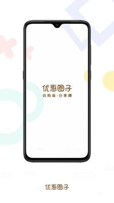 优惠圈子最新版  v1.1.5图3