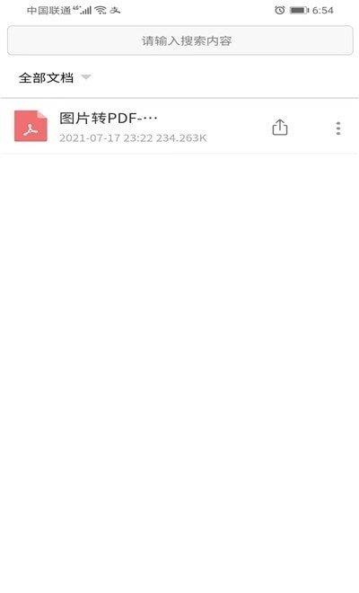 便捷PDF转换器  v1.0.0图1