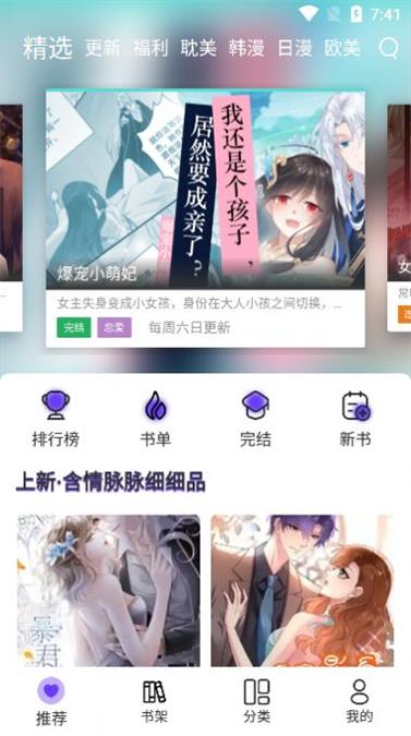 漫士多破解版免广告免更新  v1.2图2