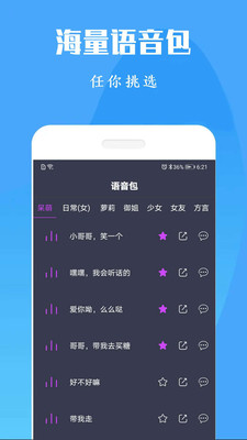 专业变声器免费版下载安装