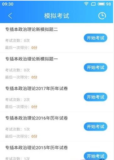 考啥都过  v2.2.9图2