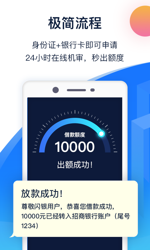 闪银借款手机版  v5.2.2图2