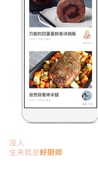 下厨房美食菜谱  v6.4.8图3