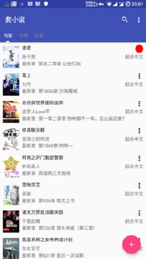爬小说安卓版  v3.3.5图1