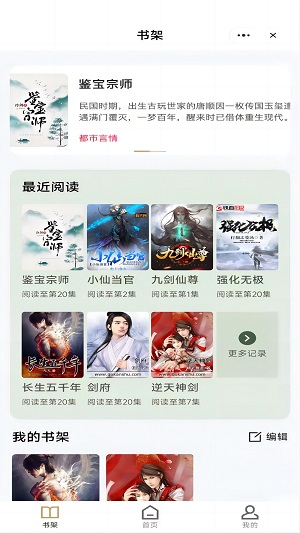 蟠桃小说  v3.0.7图3