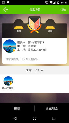 一起羽毛球  v1.0.0图1