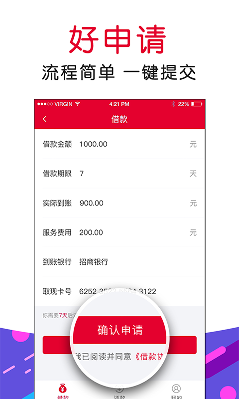小钱好借下载  v1.2.2图2