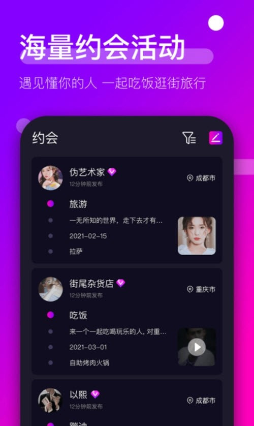 时倾交友  v1.3.2图1