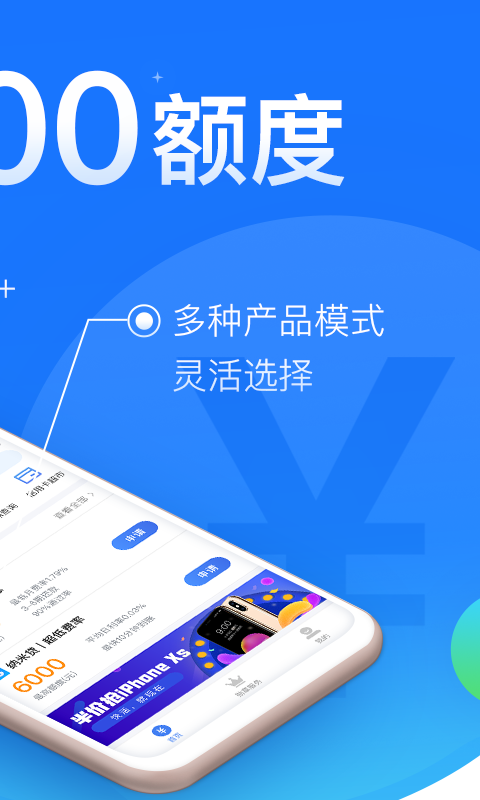 闪银借款手机版  v5.2.2图3