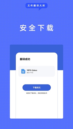 文件翻译大师  v1.0图2